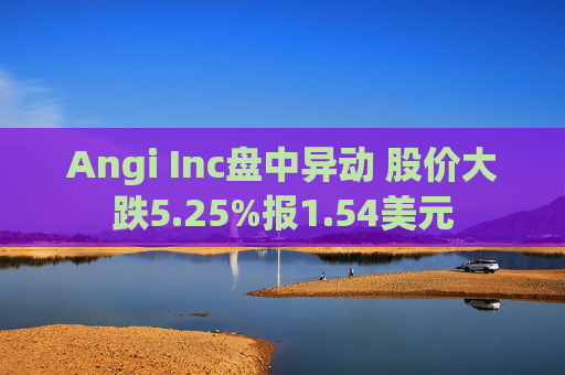 Angi Inc盘中异动 股价大跌5.25%报1.54美元
