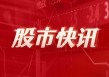 国联证券发布中科电气研报，负极业务逐季企稳，产销放量助力业绩同比改善