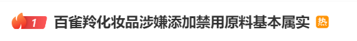 百雀羚,被立案调查