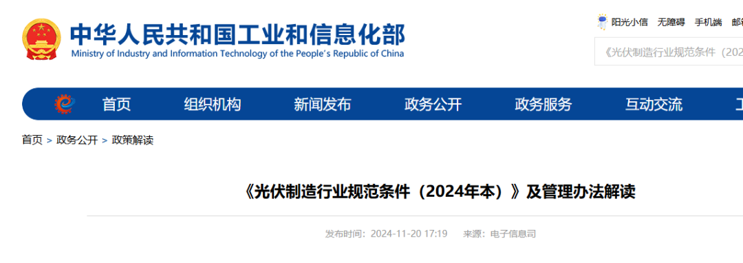 光伏制造行业规范条件（2024年本）发布