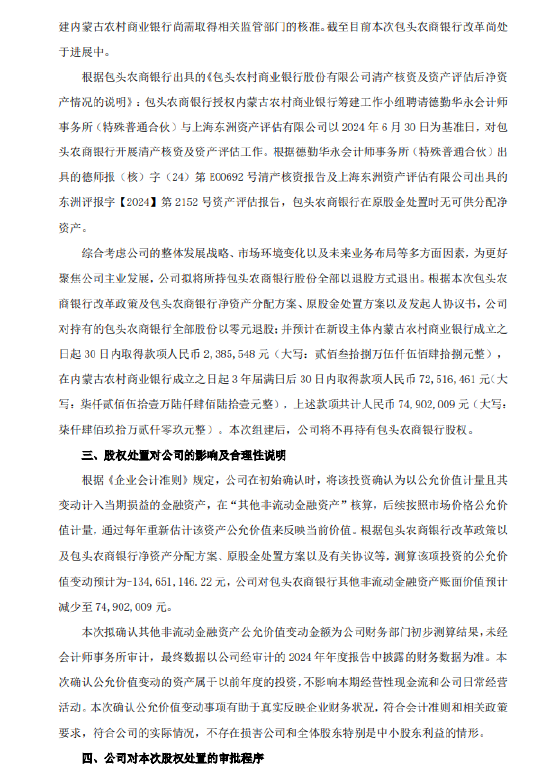 拉卡拉:拟处置所持包头农商银行9.88%股权