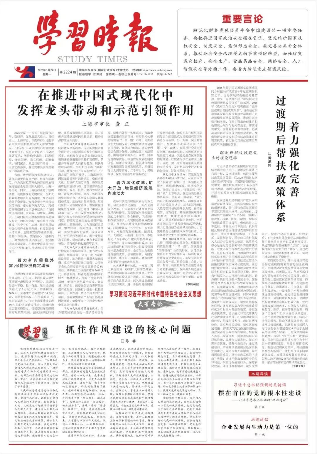 上海市市长龚正：在推进中国式现代化中发挥龙头带动和示范引领作用