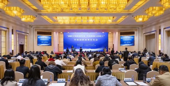 “创新引领新质发展  升级做强人民轻工”升级创新成果发布会在京召开
