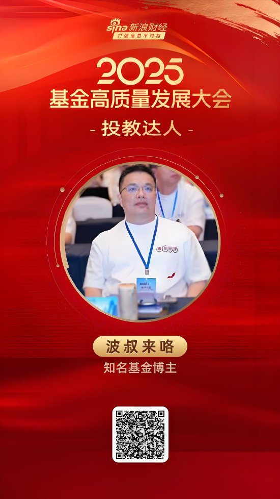 2025微博财经大V荣誉榜：韦洪波先生荣获投教达人奖项