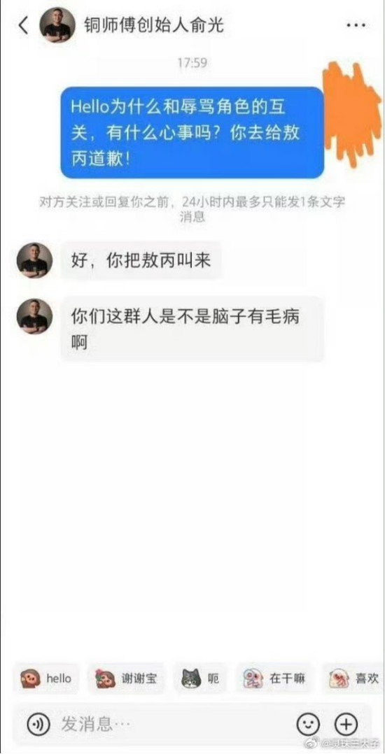 A股转战港股估值持续暴跌，被雷军看好的铜师傅呛网友后道歉