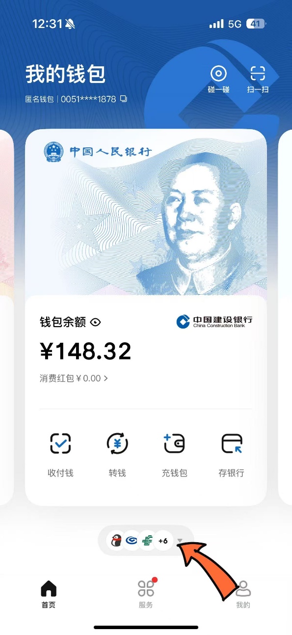数字人民币App改版亮相，专家呼吁突破M0定位局限