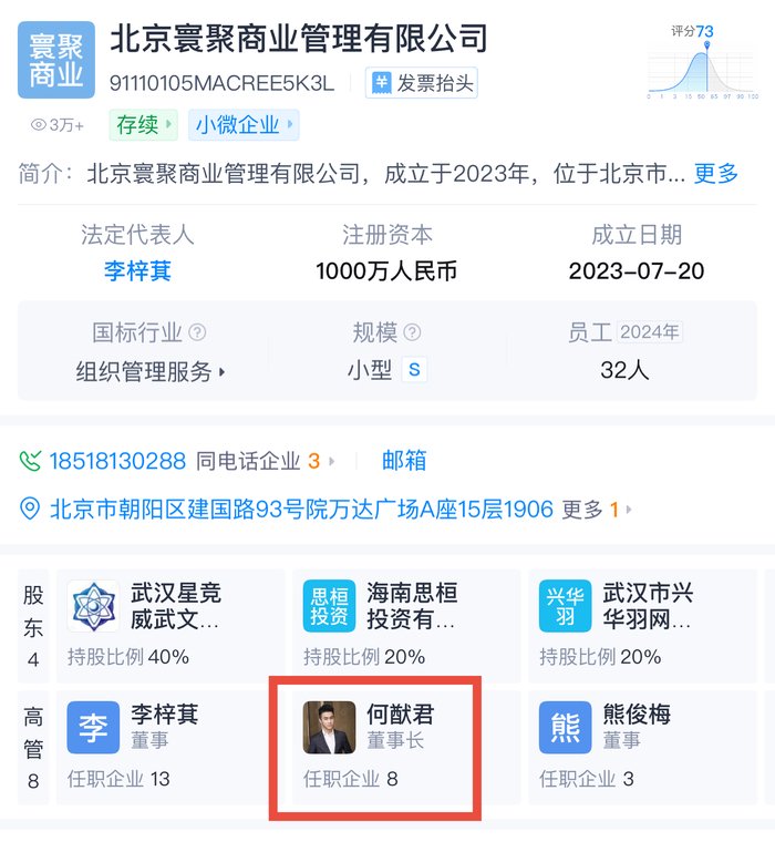 王思聪退出寰聚商业！赌王之子何猷君40%控股接盘
