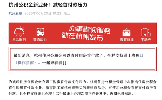 公积金可用作首付款，30城已依次实施