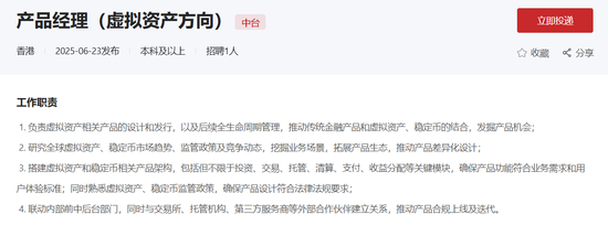 基金公司抢滩稳定币：急聘产品经理，还有子公司正积极推进合作